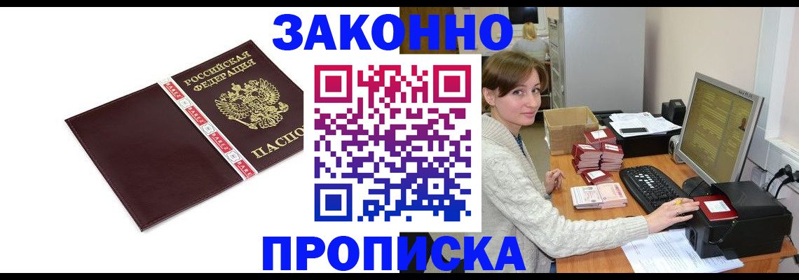 прописка штамп в Боровске