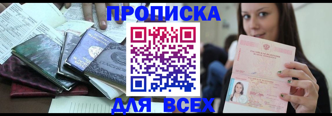 временная регистрация купить в Боровске