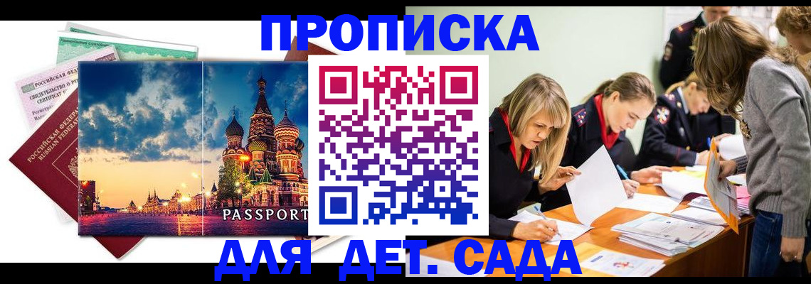 прописка штамп в Боровске