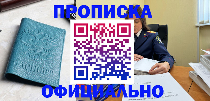 прописка от собственника в Боровске